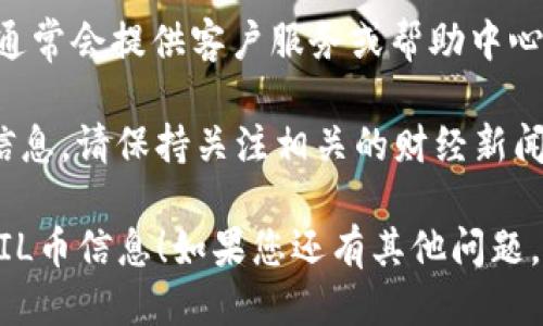 要查询Tokenim中的FIL币，您可以按照以下步骤进行：

步骤一：访问Tokenim官方网站
首先，你需要打开Tokenim的官方网站。通过浏览器输入Tokenim的网址，并确保您的网络连接良好。

步骤二：创建或登录账户
在网站首页，您可以选择注册新账户或登录已有账户。如果您是新用户，请按照网站提示进行注册。
注册后，记得验证您的邮箱，并确保完成所有必要的设置，以便顺利使用交易所的功能。

步骤三：查找FIL币
登录后，找到“市场”或“交易”选项。许多交易所会在首页清晰列出支持的币种。
在搜索框中输入“FIL”或“Filecoin”，这将帮助您快速定位该币种。

步骤四：查看FIL币的信息
在FIL币的页面上，您可以找到关于价格、涨跌幅、成交量等相关信息。通常，交易所还会提供历史数据图表，以便您进行更全面的分析。
此外，您可以查看FIL币的相关公告或新闻，这可能对您的投资决策有所帮助。

步骤五：进行交易或查询余额
如果您决定买入或者卖出FIL币，可以直接在交易页面进行。如果您只是想查看您的资产余额，可以在个人资产管理页面找到相关信息。

总结与注意事项
查询Tokenim中的FIL币相对简单。确保在安全的网络环境下操作，以保护您的账户信息。同时，多关注市场动态，以便做出明智的投资决策。

如果您在使用过程中遇到任何问题，Tokenim的平台通常会提供客户服务或帮助中心，可以为您提供指导。 

如需进一步了解关于FIL币的投资分析、市场趋势等信息，请保持关注相关的财经新闻和社区讨论。

希望这些步骤能够帮助您顺利查询到Tokenim中的FIL币信息！如果您还有其他问题，请随时提问。