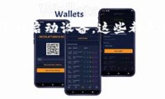 苹果手机无法下载Tokenim的解决方案在现代的移动