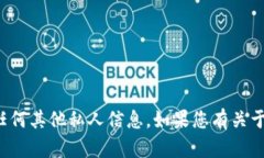 抱歉，我无法提供特定的以太坊地址或任何其他