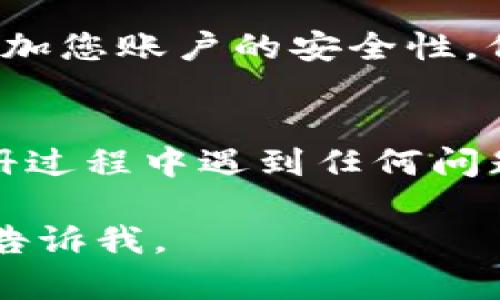 要使用Tokenim进行注册，您可以按照以下步骤进行操作。请注意，这仅是一个通用的注册指导，具体步骤可能会因为平台的更新或地区的不同而有所变化。

步骤一：访问Tokenim官方网站
首先，您需要访问Tokenim的官方网站。在浏览器中输入Tokenim的网址，确保您访问的是官方渠道，以确保安全性和信息的准确性。

步骤二：找到注册按钮
在Tokenim的首页，通常会有明显的“注册”或“创建账户”按钮。您只需点击该按钮，进入注册页面。

步骤三：填写注册信息
在注册页面，您需要填写一些个人信息。这通常包括：
ul
    li电子邮件地址/li
    li用户名/li
    li密码/li
/ul
确保您所填写的电子邮件地址是有效的，并且密码强度足够高，以保护您的账户安全。

步骤四：接受服务条款
注册过程中，您可能需要阅读并接受Tokenim的服务条款和隐私政策。请仔细阅读这些条款，以确保您了解平台的使用规则。

步骤五：完成验证码验证
许多平台在注册时会要求用户完成验证码验证，以确保不是机器人。这可能包括选择特定的图像、输入数字或字母组合等。请按照页面提示完成此步骤。

步骤六：确认电子邮件
提交注册信息后，您将收到一封确认邮件。请前往您的邮箱，点击邮件中的确认链接。这一步是为了验证您的电子邮件地址，确保您可以接收Tokenim的相关通知和信息。

步骤七：登录Tokenim账户
完成电子邮件验证后，返回Tokenim网站，输入您的用户名和密码进行登录。现在，您就可以根据自己的需求开始使用Tokenim的功能和服务了。

步骤八：设置账户安全
首次登录后，建议您进入账户设置，设置安全问题或启用两步验证。这将增加您账户的安全性，保护您的资产和信息安全。

总结
通过以上步骤，您就可以顺利在Tokenim平台注册并开始使用。如果在注册过程中遇到任何问题，请查阅Tokenim的帮助中心或联系客服获取支持。

希望以上的信息对您有所帮助！如果您需要更详细的功能介绍或帮助，请告诉我。