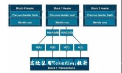 如何在安卓设备上高效使用Tokenim：提升交易收益