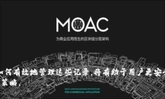 在讨论如何删除Tokenim的转账记录之前，我们需要