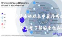 创建以太坊（ETH）钱包是一个相对简单的过程，