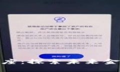 德国数字货币讲座：探索未来金融的关键与机遇
