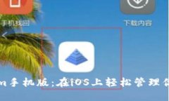 体验Tokenim手机版：在iOS上轻松管理你的加密资产