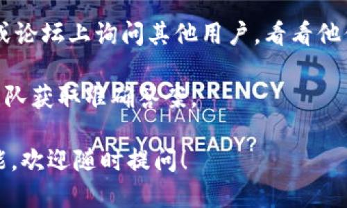 截至我知识的截止日期（2023年10月），Tokenim钱包是否支持OMG币（OmiseGO）可能会有所变化。为了得到最准确的信息，您可以做到以下几点：

1. **访问官网**：查看Tokenim钱包的官方网站，通常会有支持的币种和功能的最新列表。

2. **查看更新日志**：一些钱包会定期更新其支持的加密货币，您可以查看这个钱包的更新日志或公告。

3. **社区支持**：在Tokenim钱包的官方社区、社交媒体或论坛上询问其他用户，看看他们的经验分享。

4. **联系客服**：直接联系Tokenim钱包的客服或支持团队获取准确答案。

如果您需要进一步了解OMG币或Tokenim钱包的其他功能，欢迎随时提问！