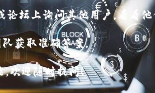截至我知识的截止日期（2023年10月），Tokenim钱包是否支持OMG币（OmiseGO）可能会有所变化。为了得到最准确的信息，您可以做到以下几点：

1. **访问官网**：查看Tokenim钱包的官方网站，通常会有支持的币种和功能的最新列表。

2. **查看更新日志**：一些钱包会定期更新其支持的加密货币，您可以查看这个钱包的更新日志或公告。

3. **社区支持**：在Tokenim钱包的官方社区、社交媒体或论坛上询问其他用户，看看他们的经验分享。

4. **联系客服**：直接联系Tokenim钱包的客服或支持团队获取准确答案。

如果您需要进一步了解OMG币或Tokenim钱包的其他功能，欢迎随时提问！