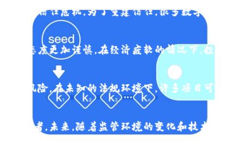 数字货币的推广情况和市场的动态变化有很多因素。以下是一些可能的原因，为什么数字货币的推广在某些情况下会减缓或停止：

### 1. **市场监管加强**
随着数字货币的普及，很多国家和地区开始加强对数字货币市场的监管。监管机构担心数字货币可能带来的金融风险、洗钱、诈骗等问题，因此出台了更严格的法律法规。这一变化使得一些数字货币项目和平台在推广时变得更加谨慎。

### 2. **市场波动性**
数字货币市场的波动性极大。一些投资者和用户因为价格的不稳定而对数字货币产生了怀疑，甚至是恐惧。这种不确定性使得许多企业和项目在推广上更加谨慎，甚至选择暂时停止推广，以避免进一步的风险。

### 3. **技术成熟度**
虽然区块链和数字货币技术正在不断发展，但它们仍处于不断完善的过程中。一些初创项目可能面临技术方面的挑战，导致它们无法有效推进推广。只有当技术成熟、解决了核心问题后，推广才能再次加强。

### 4. **公众认知不足**
尽管数字货币的关注度有所上升，但普通大众对其仍然存在许多误解。许多人对数字货币缺乏基本认知，认为它只是一个投机工具，而不是真正的支付手段或投资机会。由于缺乏公众认知，推广的效果也会受限。

### 5. **竞争对手增多**
随着数字货币市场的持续发展，竞争对手也在不断增加。新兴币种和平台层出不穷，给原本已经存在的项目带来了压力。在这种情况下，一些项目可能会选择收缩推广，以集中资源应对竞争。

### 6. **市场信任危机**
过去几年中，数字货币市场经历了多次重大的安全事件和诈骗案件。这些事件导致了许多投资者的信任危机。为了重建信任，很多数字货币项目可能会放缓推广步伐，专注于改进安全性能和用户体验。

### 7. **经济形势变化**
经济大环境的变化也对数字货币的推广产生影响。全球经济的不确定性增加，使得人们对投资的态度更加谨慎。在经济疲软的情况下，投资者更愿意选择保守的投资策略，而不是将资金投入波动性较大的数字货币市场。

### 8. **法规的不确定性**
在一些国家和地区，关于数字货币的法律法规尚不明确，企业在进行推广时往往面临较大的法律风险。在未知的法规环境下，许多项目可能选择观望，而不是冒险推广。

### 结论
尽管数字货币的推广受到多种因素的影响，但其背后的技术和潜力仍然吸引着许多投资者和开发者。未来，随着监管环境的变化和技术的进步，我们可能会看到数字货币的推广出现新的机遇和挑战。