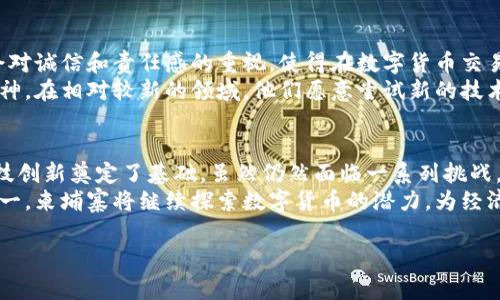 jiaoti柬埔寨数字货币现状：机遇与挑战并存/jiaoti  
柬埔寨, 数字货币, 金融科技, 区块链/guanjianci  

引言：柬埔寨的金融变革  
在过去的几十年里，柬埔寨经历了显著的经济转型。随着经济的增长，金融科技（FinTech）领域也迅速发展，尤其是数字货币的崛起。数字货币不仅为柬埔寨的经济发展提供了新的机遇，也带来了前所未有的挑战。本文将深入探讨柬埔寨数字货币的现状，分析其潜力和面临的困难。  

柬埔寨数字货币的兴起  
随着全球范围内对数字货币关注度的增加，柬埔寨也不甘落后。柬埔寨的中央银行在2019年推出了自己的数字货币项目，名为“Bakong”。这个项目的推行标志着柬埔寨在数字货币领域迈出了重要的一步。  
Bakong旨在促进国内的支付便利性，提高金融包容性。通过Bakong，用户可以实现快速、安全、低成本的跨境支付。尤其是对于那些没有银行账户的民众，Bakong提供了一种新的金融服务渠道，让更多的人能够参与到经济活动中。  

数字货币的接受度与应用场景  
随着Bakong的推出，柬埔寨民众的接受度逐渐提高。尤其是在年轻人中，数字支付的理念迅速传播。许多商家开始接受Bakong支付，消费者也发现使用数字货币进行支付的便利。无论是在超市购物，还是在餐厅用餐，使用数字钱包的场景越来越常见。  
与此同时，柬埔寨政府也在进一步推动数字货币的应用。通过与私人部门的合作，政府希望能在更广泛的领域内推广Bakong的使用。这不仅能提升国内经济的活力，也能增强柬埔寨在全球金融科技领域的竞争力。  

柬埔寨数字货币的法规环境  
尽管柬埔寨在数字货币领域取得了一些进展，但法规环境仍然是一个亟待解决的问题。数字货币的快速发展让很多国家的监管政策跟不上，柬埔寨也不例外。当前，柬埔寨的金融监管机构正在努力制定与数字货币相关的法律法规，以规范市场行为，保护消费者权益。  
在这个过程中，柬埔寨需要平衡监管与创新之间的关系。过于严格的监管可能会抑制发展的潜力，而太宽松的监管又可能导致市场的不稳定。因此，建立一个灵活有效的监管框架至关重要。  

面临的挑战与未来展望  
尽管柬埔寨数字货币的发展前景被看好，但依然面临诸多挑战。首先，技术基础设施的不足仍然是数字货币推广的一大障碍。在一些偏远地区，网络覆盖和技术支持仍然有限，使得数字货币的使用受到限制。  
其次，公众对数字货币的认知仍需提升。许多人对于数字货币的概念和使用方式不够了解，对新兴技术存在疑虑。因此，政府和金融机构需要加大教育和宣传力度，让更多的人了解数字货币带来的便利与安全性。  
未来，柬埔寨的数字货币市场有望继续扩大。随着技术的发展和法规的完善，数字货币将会更加深入地融入柬埔寨的日常生活中。同时，柬埔寨也有机会在全球数字货币领域占据一席之地，成为东南亚金融科技发展的重要一环。  

文化背景与金融科技的结合  
柬埔寨有着悠久的历史和丰富的文化。数字货币的发展不仅是经济的进步，也与柬埔寨传统价值观相结合。柬埔寨社会对诚信和责任感的重视，使得在数字货币交易中建立信任变得更加重要。  
同时，数字货币的崛起也反映了柬埔寨对现代金融科技的适应。许多年轻创业者在这个过程中展现出了他们的创新精神。在相对较新的领域，他们愿意尝试新的技术，以推动国家的经济发展。  

总结：机遇与挑战并存  
总的来说，柬埔寨的数字货币市场正处于一个快速发展的阶段。Bakong的推出是一个重要的开端，它为未来的金融科技创新奠定了基础。虽然仍然面临一系列挑战，但柬埔寨的前景依然值得期待。  
随着技术的不断革新和监管环境的逐步完善，柬埔寨有望在数字货币领域取得更大的突破。作为东南亚的金融中心之一，柬埔寨将继续探索数字货币的潜力，为经济的可持续发展贡献力量。  

综上所述，柬埔寨数字货币的现状既充满机遇，又面临挑战。理解这一现状将有助于我们更好地把握未来的发展方向。