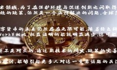   数字货币为何耗能？探索背后的原因与影响 /