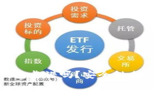 以太坊放冷钱包靠谱吗?安全性分析与用户体验