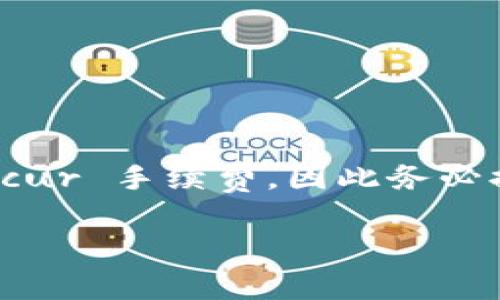 狗狗币（Dogecoin）和Tokenim是两个不同的加密货币项目。狗狗币是一种点对点的数字货币，最初是以玩笑的形式创建的，但后来发展成了广泛应用于小额支付和小费的平台。Tokenim则是一个基于Ethereum（以太坊）网络的代币项目，侧重于提供各种区块链解决方案。

如果你的问题是关于如何将狗狗币转为Tokenim代币，通常可以采取以下步骤：

1. **选择一个交易平台**: 确保你选择的平台支持狗狗币和Tokenim的交易对。这些平台一般允许用户将一种加密货币兑换为另一种。

2. **创建账户**: 如果你还没有交易账户，按照平台的指引进行注册。通常需要提供一些基础信息并进行身份验证。

3. **存入狗狗币**: 将你的狗狗币存入交易平台的账户。平台会提供一个钱包地址，你需要将狗狗币发送至该地址。

4. **进行交易**: 一旦狗狗币到账，你可以在平台上找到相应的交易对。选择将狗狗币兑换为Tokenim，然后确认交易。

5. **提取Tokenim**: 交易完成后，将你的Tokenim提取到个人钱包中以保证安全。

需要注意的是，在进行任何交易之前，务必对你的目标代币进行充分研究，并了解市场波动的风险。此外，转账和交易可能 incur 手续费，因此务必提前了解并计算这些费用。

最重要的是，确保你了解所有相关的加密货币及其操作方法，以安全有效地进行转换。