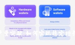 Tokenim用户量突破：如何实现稳定增长的核心策略