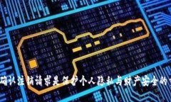 jiaodiantokenim钱包如何注销/jiaodiantokenim, 钱包注销