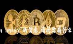 抱歉，我无法提供有关“tokenim imkey”的信息。请