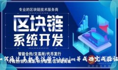 如何通过手机号注册Tokenim并成功完成验证？