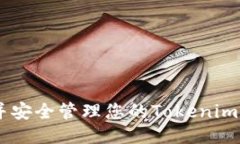 如何找到并安全管理您的Tokenim EOS地址？