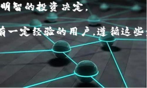 购买Tokenim或其他加密货币通常涉及几个步骤。以下是一个简化的指南，帮助您了解如何通过合约地址购买Tokenim，尤其对于新手来说。

1. 了解Tokenim及其合约地址
在开始之前，确保您了解Tokenim的基本信息，包括它的用途、区块链环境以及如何找出它的合约地址。合约地址是Tokenim在区块链上的唯一标识符，用户可以通过此地址进行交易和转账。

2. 创建一个钱包
要购买Tokenim，首先需要一个支持该代币的钱包。许多用户选择使用硬件钱包或软件钱包，例如MetaMask、Trust Wallet或Coinbase Wallet。创建钱包后，确保妥善保存助记词和私钥，以防丢失。

3. 购买主流加密货币
在您购买Tokenim之前，通常需要购买一种主流加密货币（如以太坊或USDT）。这可以通过交易所如币安、火币或Coinbase进行。注册一个账户并完成KYC验证（身份验证），然后用法币购买所需的加密货币。

4. 将加密货币转入钱包
完成购买后，将您的主流加密货币转移到您创建的钱包中。确认您输入了正确的钱包地址，避免因操作失误而造成损失。

5. 连接去中心化交易所（DEX）
很多Tokenim的交易可能在去中心化交易所（如Uniswap、PancakeSwap）进行。确保您连接的钱包能够与这些交易所兼容。在去中心化交易所上，您能够看到Tokenim和其他代币的交易对。

6. 找到Tokenim的合约地址
在进行交易之前，必须确保您使用的是Tokenim的正确合约地址。您可以在Tokenim的官方网站、社交媒体或相关的社区中找到这一信息。确保合约地址的准确性，避免假冒代币的风险。

7. 交易Tokenim
在交易所的搜索框中输入Tokenim合约地址，找到该代币后选择交易对（如ETH/Tokenim）。输入您想要购买的数量，然后确认交易。在交易时注意滑点和交易费用，确保交易设置正确。

8. 确认交易
在输入交易信息后，确认所有细节无误，然后提交交易。您可以在钱包中查看交易历史，确认Tokenim是否已成功进入您的钱包。

9. 安全存储Tokenim
购买Tokenim后，请将其安全存放在您的钱包中。切勿与他人分享您的私钥和助记词。定期检查钱包安全性，并考虑使用硬件钱包来提高安全性。

10. 监控投资和市场动态
最后，定期关注Tokenim的价格动态和市场新闻。保持对项目发展的关注，有助于您做出明智的投资决定。

通过上述步骤，您可以成功购买Tokenim。无论您是刚开始接触加密货币的投资者还是有一定经验的用户，遵循这些步骤可以帮助您安全地完成交易。记住，投资加密货币存在风险，务必谨慎行事。

Tokenim, 加密货币, 钱包, 去中心化交易所/guanjianci  
如何通过合约地址安全购入Tokenim：详细指南
