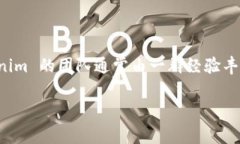 Tokenim 是一家专注于区块链技术和数字资产的开发