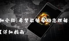 以下是关于“Tokenim钱包TTH怎么提到火币”的详细