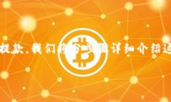 为了帮助您了解如何从tokenim钱包提款，我们将分