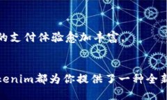 题目：如何高效使用tokenim收款码，提高你的支付