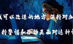 如果你的Token被转走了，你可以采取以下步骤来尝