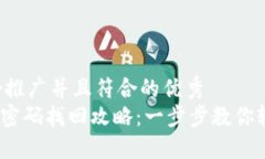 思考一个适合推广并且符合的优秀  Tokenim钱包密