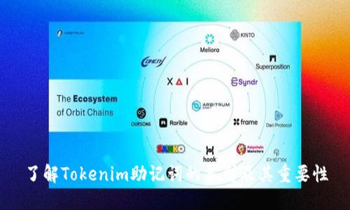 了解Tokenim助记词的类型及其重要性