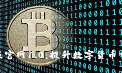 探索Tokenim安卓版官网1.0：提升数字货币交易体验