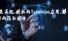 关于“tokenim下载违法吗”这一问题，涉及多个方
