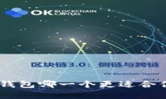 TP钱包与Tokenim钱包哪一个更适合你？全面解析与