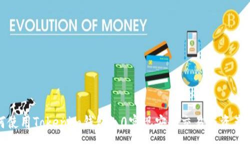 如何使用Tokenim钱包2.0实现安全交易与资产管理