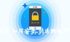 TokenIM清退操作指南：如何安全、快速地处理You