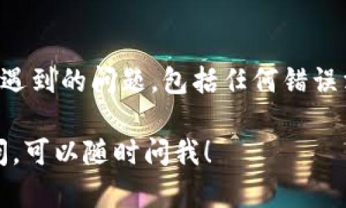如果您遇到 