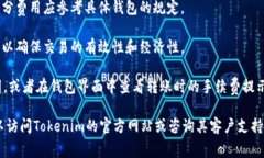 Tokenim钱包的转账费用以及具体的TRX（波场币）费