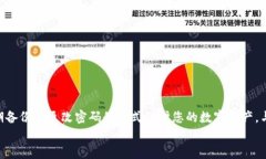 xiaoti如何在Tokenim钱包中重设密码后成功找回您的