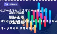 如果您无法打开Tokenim应用程序，可能是由多种原