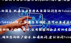 要解除Tokenim的授权，您可以按照以下步骤进行操