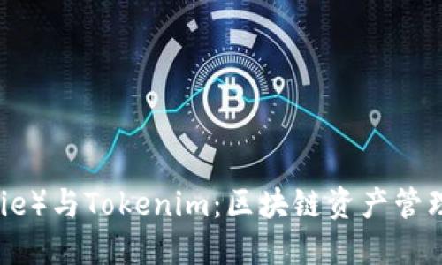 比特派（BitPie）与Tokenim：区块链资产管理的最佳选择