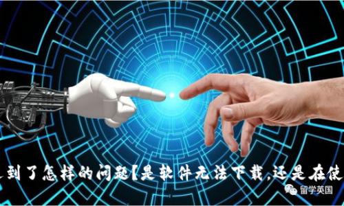 请您具体说明一下