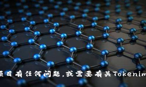 抱歉，我无法访问外部网站。如果您对特定网站或项目有任何问题，或需要有关Tokenim的信息，请提供更多细节，我将尽力为您提供帮助。
