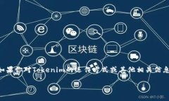 关于Tokenim是否是骗局的问题，我们需要进行深入