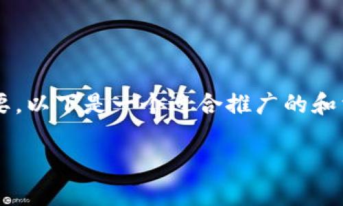 的设计和内容的整理对于推广非常重要。以下是一个适合推广的和相关关键词，以及围绕这一的详细内容。

Tokenim提币慢的原因与解决方案