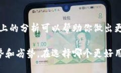 在选择钱包api时，tp和im各有优劣。为了帮助你更