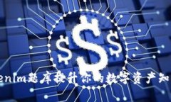 如何通过Tokenim题库提升你的数字资产知识与交易