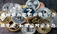 Tokenim钱包当前地址权限已被修改，你需要知道的