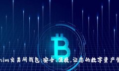 探索Tokenim交易所钱包：安全、便捷，让您的数字