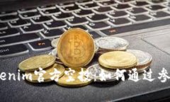 2019年最新Tokenim官方空投：如何通过参与获得丰厚