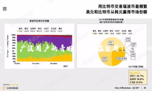 先介绍一下TOKENIM钱包以及相关背景

在当今数字货币的时代，钱包的使用越来越普遍。TOKENIM钱包作为一种流行的数字货币钱包，因其便捷性和安全性受到了广泛用户的青睐。然而，在使用TOKENIM钱包时，有用户反映其资产数目似乎没有变化。下面，我们将重点讨论这种情况的原因，以及用户可以采取的解决方案。


TOKENIM钱包资产数目不动的原因与解决方案